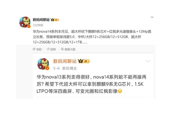 Otkriveno je da će Huawei nova 14 serija biti objavljena ovog mjeseca_1